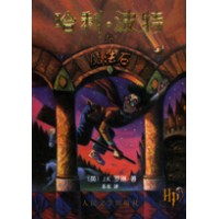 Harry Potter in Chinese [1] (simp) Hali Bote Shenmide mofashi [I] (PB)