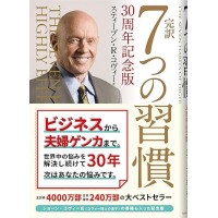 7 Habits 30th Anniversary Edition Japanese translation