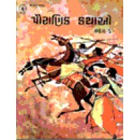Tales from Indian Classics (Part 1-3)