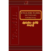 english to tamil dictionary