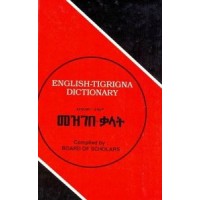 Tigringna Dictionary - English to Tigrigna Dictionary by Abdel Rahman