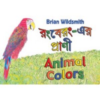 ANIMAL COLORS board book in Bengali & English