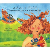 Goldilocks and the Three Bears in Pashtu and English PB