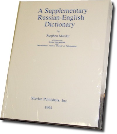 A Supplementary Russian-English Dictionary by Stephen Marder