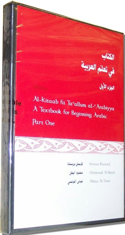 Al-Kitaab fii Tacallum al cArabiyya DVD for Al-Kitaab, Part One