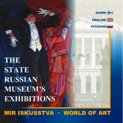 State Russian Museum's Exhibitions (CD-ROM),The