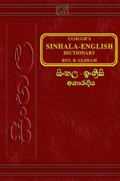 italy sinhala dictionary