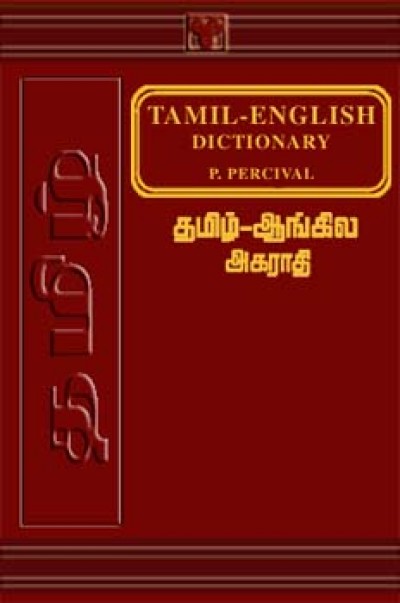 u dictionary tamil to english