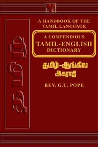 dictionary tamil to english meaning