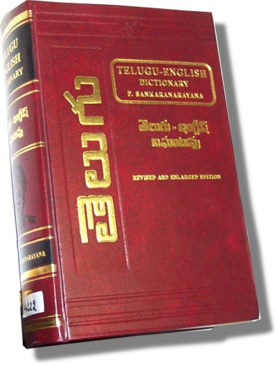 telugu-telugu-to-english-dictionary-by-sankaranarayana-p-hardcover