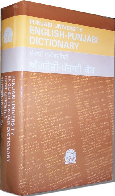 punjabi-student-s-english-punjabi-dictionary