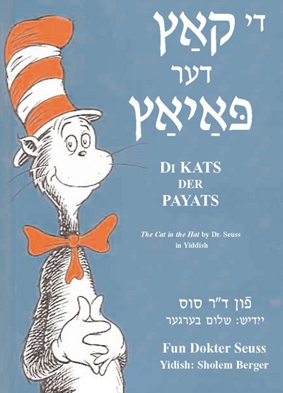 Di Kats der Payats (The Cat in the Hat Yiddish) by Dr. Seuss - Hardcover