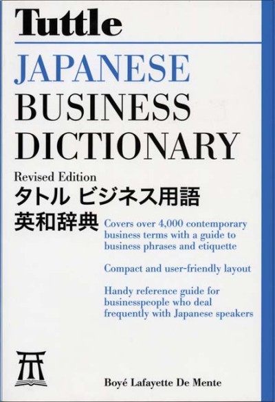 Tuttle Japanese Business Dictionary (PB)