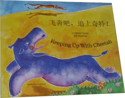 Keeping up WIth Cheetah in Chinese (simp) & English (PB)