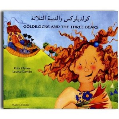 Goldilocks & the Three Bears in Arabic & English (PB)