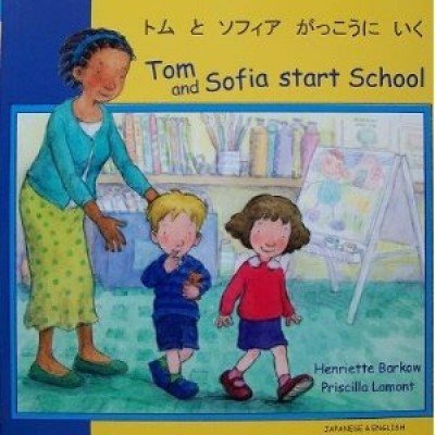 Tom and Sofia Start School, Gujarati / English PB