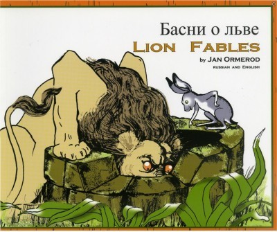 Lion Fables in Vietnamese & English (PB)_