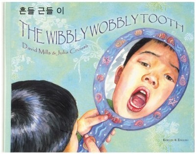 Wibbly Wobbly Tooth in Chinese and English [PB]