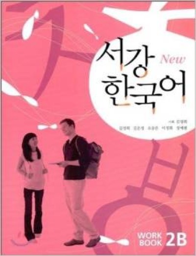 Sogang Korean 2B: Workbook (New Series) (Korean)