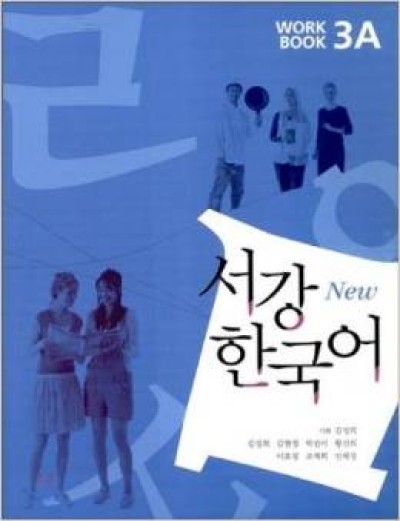 Sogang Korean 3A: Workbook (New Series) (Korean) Paperback