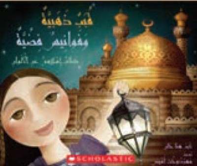 golden domes and silver lanterns a muslim book of colors