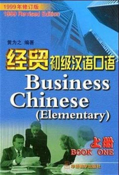 Business Chinese (Elementary) Book One (Paperback)