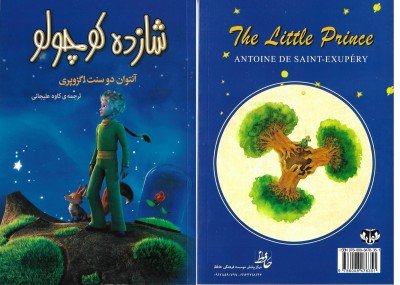 Little Prince, The - Farsi / Persian (Pb)
