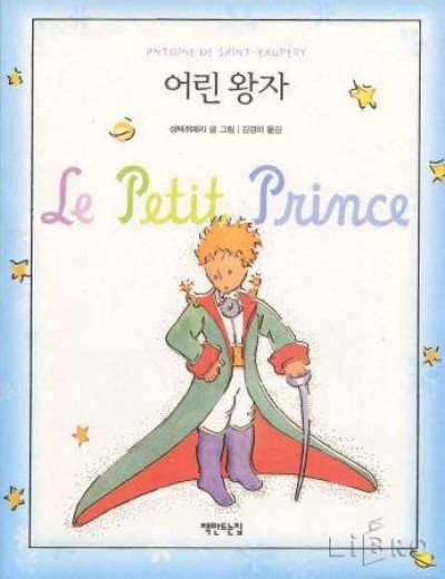 Little Prince, The - Korean