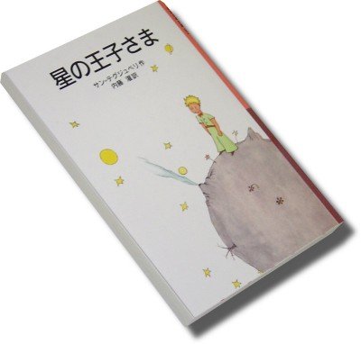 Little Prince, The - Japanese PB