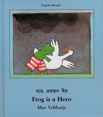 Frog is a Hero (English-Bengali)  (HB)  out of print (one left!)