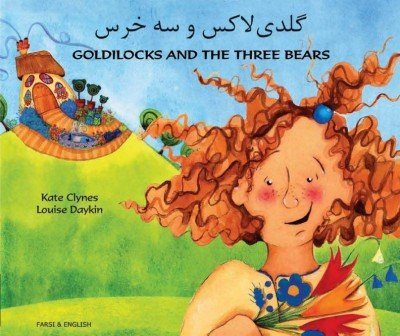 Goldilocks & the Three Bears in Farsi & English (PB)