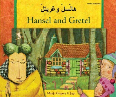 Hansel and Gretel in Arabic & English (PB)