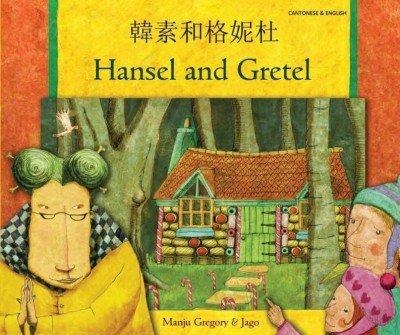 Hansel and Gretel in Cantonese (trad. Chinese) & English (PB)