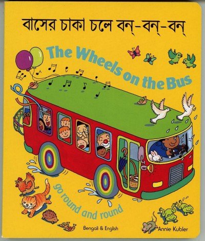 Wheels on the Bus in Bengali & English (Board Book)