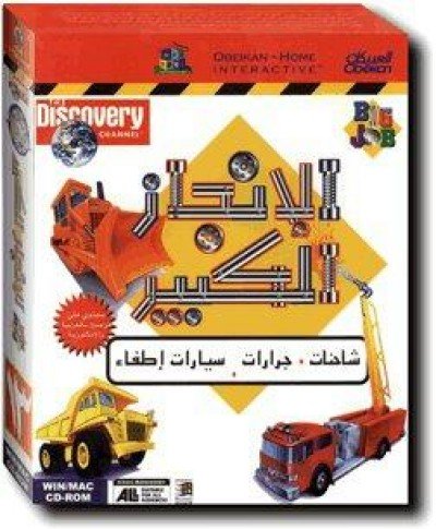 Arabic - Big Job (Arabic/English )