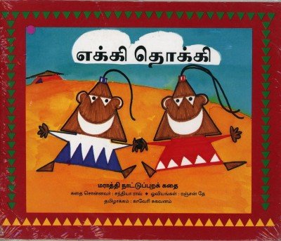 Ekki Dokki in Tamil
