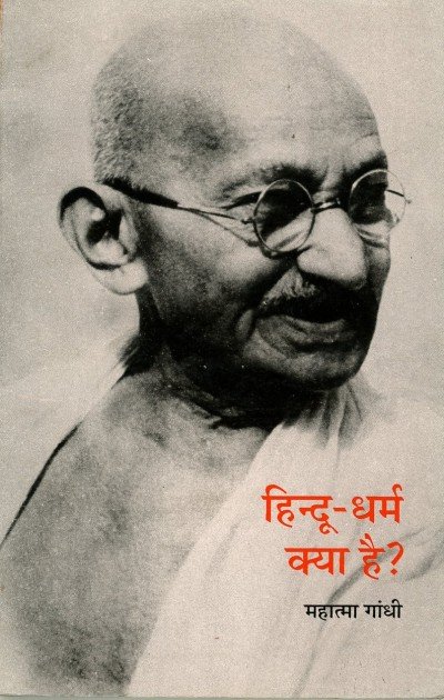 Hindu Dharam Kya Hai?..By Mahatma Gandhi (Hindi)