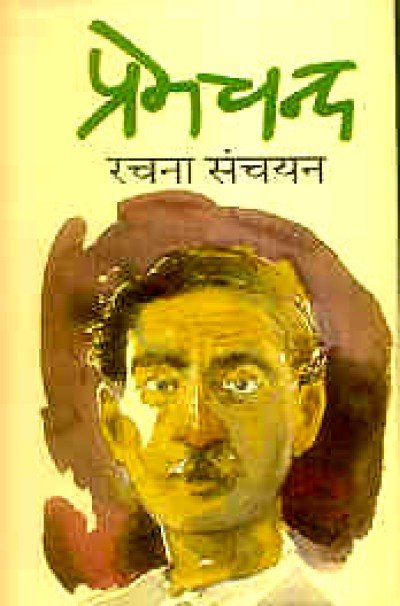 Premchand Rachana Sanchayan (HINDI) (Hardcover)