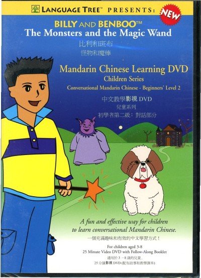 Billy and BenBoo - The Monsters and the Magic Wand (Chinese) DVD Lev.2