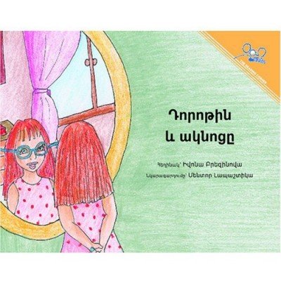 Dorothy And The Glasses (PB) - Armenian
