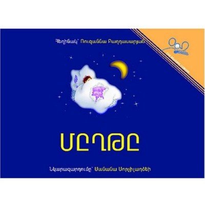 The Dark (PB) - Armenian