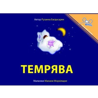 The Dark (PB) - Ukrainian