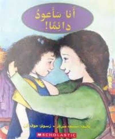 I'll Always Come Back! (PB) - Arabic