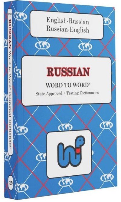 Word to Word Russian / English Dictionary (PB)