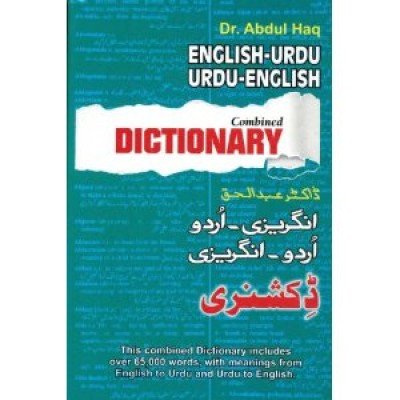 English Urdu Urdu English Combined Star Dictionary [Hardcover]