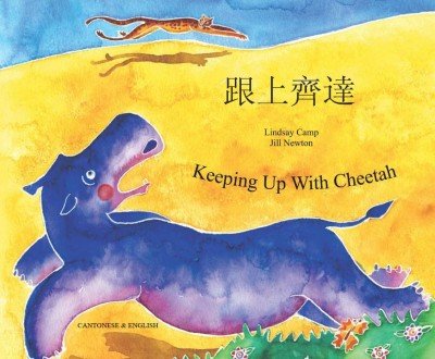 Keeping up with Cheetah in Cantonese (trad. Chinese) & English (PB)