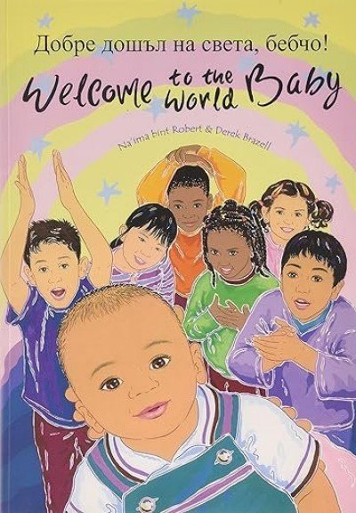 Welcome to the World Baby in Bulgarian & English (PB)