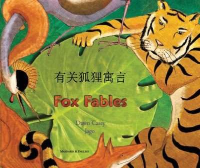 Fox Fables in Chinese (simp) & English (PB)