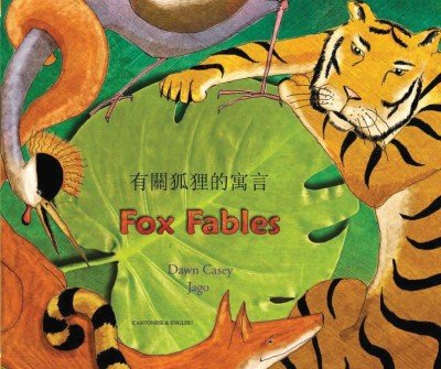 Fox Fables in Cantonese (trad. Chinese) & English (PB)