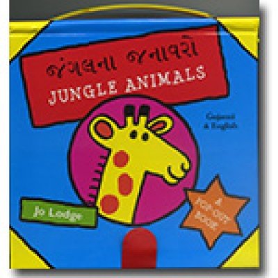 My Little Case of Jungle Animals in Swahili & English (boardbook)